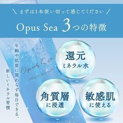 オーパスシー ミネラルスキンウォーターの画像