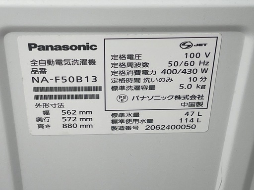 【リサイクルサービス八光】2020年製　パナソニック NA-F50B13-N 全自動洗濯機 Fシリーズ シャンパン [洗濯5.0kg /乾燥機能無 /上開き]