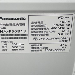 【リサイクルサービス八光】2020年製　パナソニック NA-F50B13-N 全自動洗濯機 Fシリーズ シャンパン [洗濯5.0kg /乾燥機能無 /上開き] の画像
