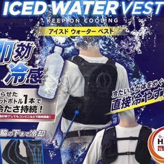 アイトス TULTEX ICED WATER Vest COMPLETE SET アイスド ウォーターベスト 空調服 未使用未開封品 【ハンズクラフト沖縄豊見城店】の画像