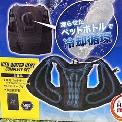 アイトス TULTEX ICED WATER Vest COMPLETE SET アイスド ウォーターベスト 空調服 未使用未開封品 【ハンズクラフト沖縄豊見城店】の画像