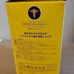 051.腰サポーターの画像