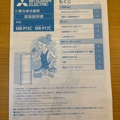 冷蔵庫(三菱)の画像