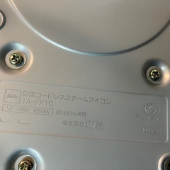 H 2508-457  TOSHIBA 東芝コードレススチームアイロン TA-FX10 楽がけサイズ 2000年製 通電確認済み 現状お渡しの画像