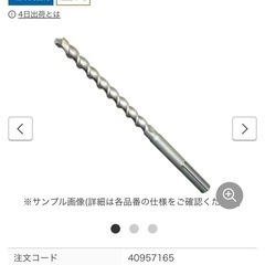 SDS-maxビット電気ハンマードリル用 刃先径12mm 2本セットの画像