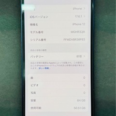 Apple iPhone12 ブルーの画像