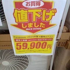 売れてます！台数限定！残り僅か！無くなり次第終了★リユースのサカイ千葉中央店★ Panasonic 新品エアコンCS-225DFL 2.2kw 25年製の画像