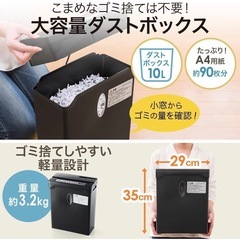 【美品】シュレッダー 家庭用 電動 クロスカット ホッチキス対応 A4 6枚細断の画像