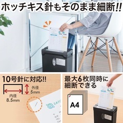 【美品】シュレッダー 家庭用 電動 クロスカット ホッチキス対応 A4 6枚細断の画像