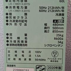 アイリスオーヤマ ノンフロン冷凍庫 小型 スリム 前開き 右開き 60L 2020年製の画像