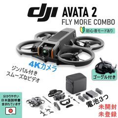 未開封・未登録　DJI Avata 2 Fly More コンボ（バッテリー ×3）FPV ドローンの画像