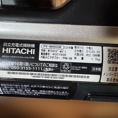 日立 コードレス掃除機の画像