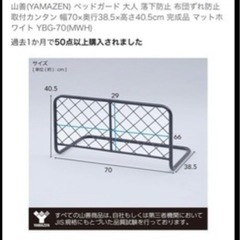 山善　ベッドガード　布団ずれ防止　転落防止の画像