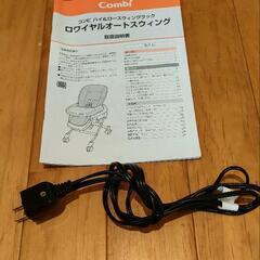 コンビ ロワイヤルオートスウィング電動チェアの画像