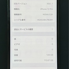 【引取早い方は多少値下げ検討】【美品】Apple iPhone12pro ホワイトの画像