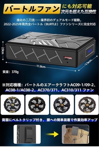 空調服ファンバッテリーセット　50V