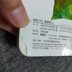 はらぺこあおむし　仕掛け絵本の画像