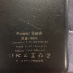 モバイルバッテリーの画像