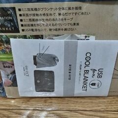 ミニ送風機付き冷感ブランケットの画像