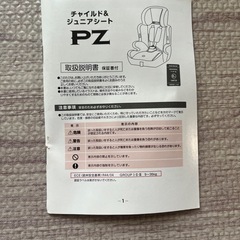PRESS プレス アイリスプラザ チャイルドシート ジュニアシートの画像