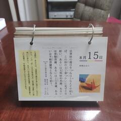 日めくりカレンダー365日の画像