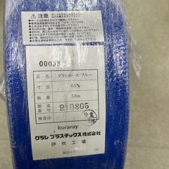 0096 クラレプラスチックス ダクトホース 50m ブルー 未使用の画像