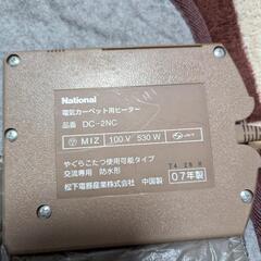 National  電気カーペット 2007年製 カバー付きの画像