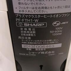 0816-408 SHARPヒートイオンファンPF-FTH1 プラズマクラスターの画像