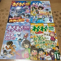 チャレンジ4年生　わくわく発見BOOK 12冊セットの画像