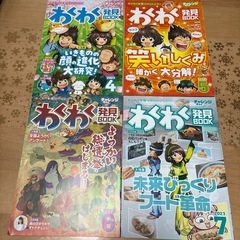チャレンジ4年生　わくわく発見BOOK 12冊セットの画像