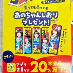 新品未使用　あのちゃん　ブックオフ　BOOK OFF しおり　10枚セットとパンフレット2枚付き  BOOK-OFFの35周年記念ブックマーク10枚セット、アイドルの写真付きでコレクションに最適。 の画像