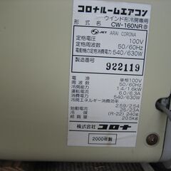 コロナ 窓用エアコン 冷房専用　中古品の画像