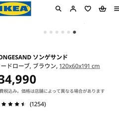 【無料】IKEAワードローブ（ブラウン）引っ越しのためお譲りしますの画像
