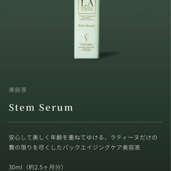 LA TINOU Stem Serum 30mlの画像