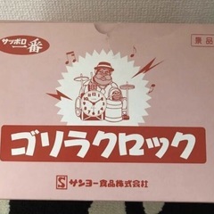 サンヨー食品 サッポロ一番 懸賞当選品 CITIZEN 目覚まし時計 レトロの画像