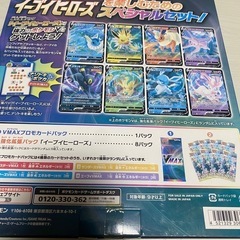 イーブイヒーローズ、スペシャルセット等の画像