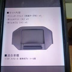 ハイエースナビバイザーの画像