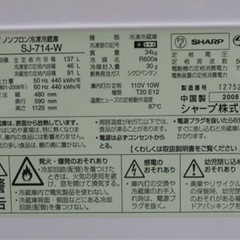 【無料】冷蔵庫SHARP　SJ-714の画像