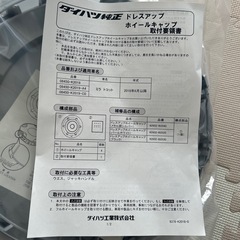 ダイハツ　ミラトコット用　ホイールキャップ　4個セット　未使用の画像