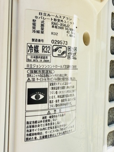  【20,000円】日立エアコン RAC-X56J2（5.6kW）室内機・室外機・配管コードセット