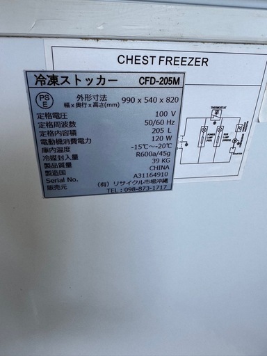 【美品】冷凍ストッカー・冷凍庫　※値下げします