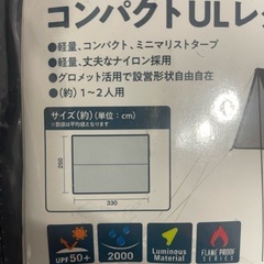 ホールアースミニマリストタープの画像