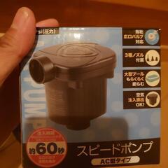 電動スピードポンプ 空気入れの画像