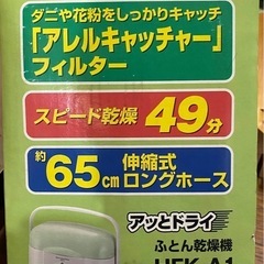 布団乾燥機　の画像