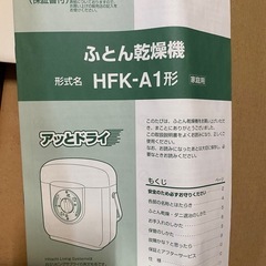 布団乾燥機　の画像