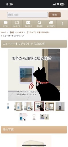 愛猫のための自動ドア
