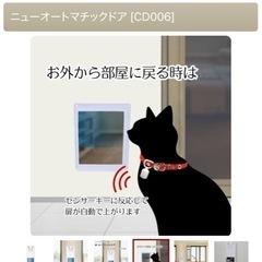 愛猫のための自動ドア
の画像