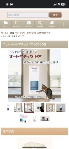 愛猫のための自動ドア