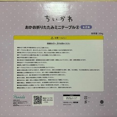 ちいかわ〈うさぎ〉ミニテーブルの画像