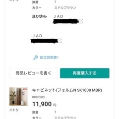 ニトリ　食器棚の画像